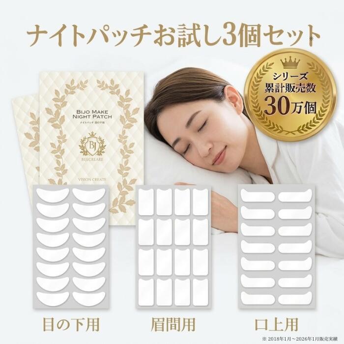 Rakuten - 【美女メイク　ナイトパッチ】【お試し3個セット】20%OFF美女クリエイト　美女工房　ビジョンクリエイト　ビジョン　化粧品　ケア　ケア用品　エステ　エステ専売品　ポイントケア　スキンケア　ナイトケア　フェイスケア　女性　男性