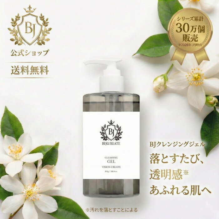 【BJ クレンジングジェル】