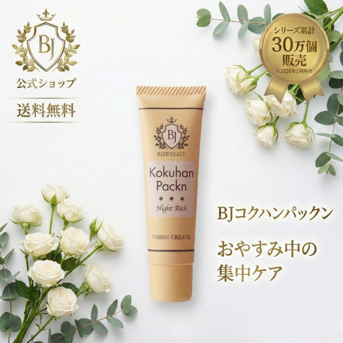 【コクハンパックン】【美女クリエイト】しみ 改善 美容液 しみとり パック 部分パック シミ取りクリーム 黒ずみ クリーム ヒト幹細胞培養液 アンチエイジング ハトムギ プラセンタ 美女クリエイト コクハンパックン ナイトリッチ