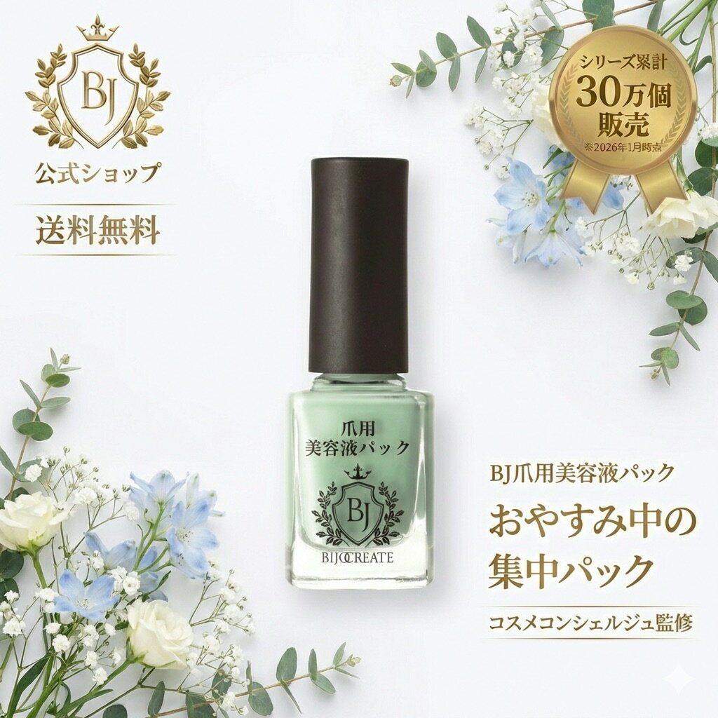 【爪美容液パック】 【美女クリエイト】パック 爪 保湿 パック ネイル オイル ケア 強化 クリーム 手入れ 補強 ホームケア 自宅 おすすめ 爪用 美容液 就寝中 足爪 送料無料 爪ケア 爪割れ 手荒れ ネイルケア