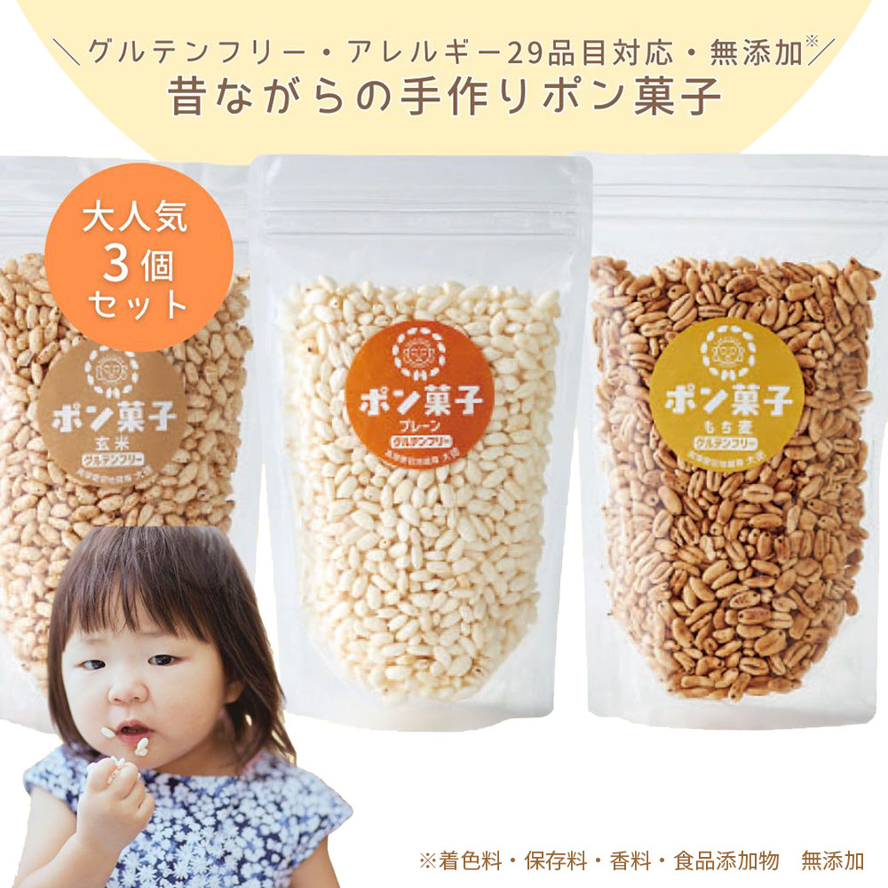 ポン菓子専門店だいとく 人気ポン菓子3個セット 大分県 日田市