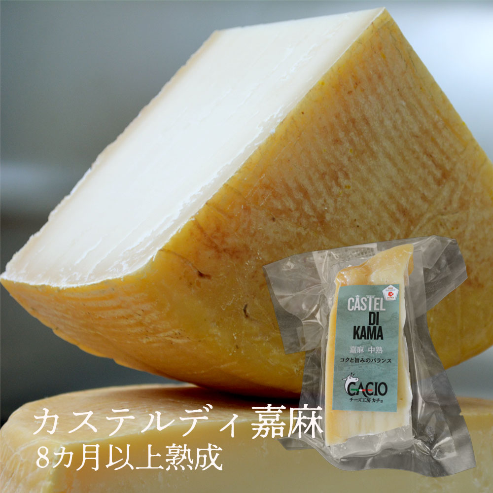 商品詳細 口に含むと、8カ月以上熟成ならではの香ばしさと豊かなうまみが広がり、心地よい余韻が続きます。 そのままカットするだけで、お酒のおともに。小さく刻んでサラダに加えれば、ほどよい塩味が野菜のおいしさを引き立てます。 パスタやグラタンに削れば、コクとうまみが料理全体に広がります。 しっかりとした熟成の風味がありながら、塩味、うまみ、香ばしさのバランスがよく、毎日でも食べ飽きない味わいです。 内容量100g 原材料生乳（国産）、食塩（国内製造） アレルギー成分乳成分 賞味期限製造より90日 保存方法10℃以下要冷蔵 製造者合同会社IRIS チーズ工房Cacio　福岡県嘉麻市中益395-12