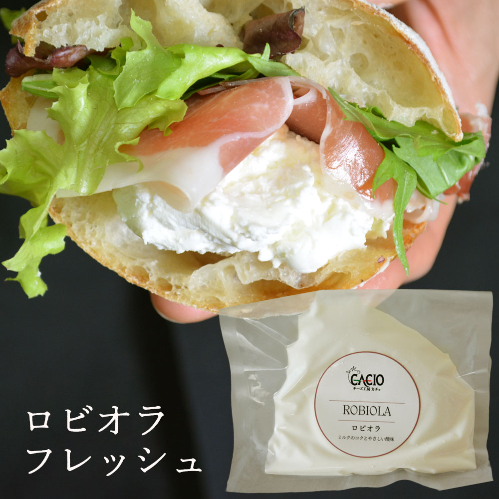 商品詳細 サラダに添えて、パンに塗って、パスタに加えて。 なめらかな口あたりと、ミルクのやさしい甘み、コクのある風味が特長のフレッシュチーズです。 冷蔵庫から取り出して、サラダにひとさじふたさじ加えます。 ロビオラのコクが野菜のおいしさを引き立て、いつもの一皿をぐっと豊かな味わいにしてくれます。 パンやクラッカーに塗れば、それだけで気軽なおつまみに。 チーズケーキをはじめとしたデザートはもちろん、パスタソースやスモークサーモン、パイ生地とも相性が良く、さまざまなお料理に自然なコクを添えます。 イタリアの食卓で親しまれてきたロビオラ。 そのやさしい味わいを、ぜひ毎日の食卓でお楽しみください。 【商品発送についての注意事項】 毎週木曜日のできたてを、その日に発送しています。 そのためフレッシュタイプは基本的に毎週木曜日の発送となります。あらかじめご了承いただけますと幸いです。 内容量200g 原材料生乳（国産）、食塩（国内製造） アレルギー成分乳成分 賞味期限製造より30日（開封後は1週間） 保存方法6℃以下要冷蔵 製造者合同会社IRIS チーズ工房Cacio　福岡県嘉麻市中益395-12