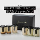 倉敷ジャンナプリン 岡山県産フルーツプリンと人気プリン3種6個セット 岡山県 倉敷市