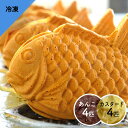 マダムたい焼きの小さなまちの駅@ 【冷凍】マダムたい焼き8匹セット 千葉県 柏市