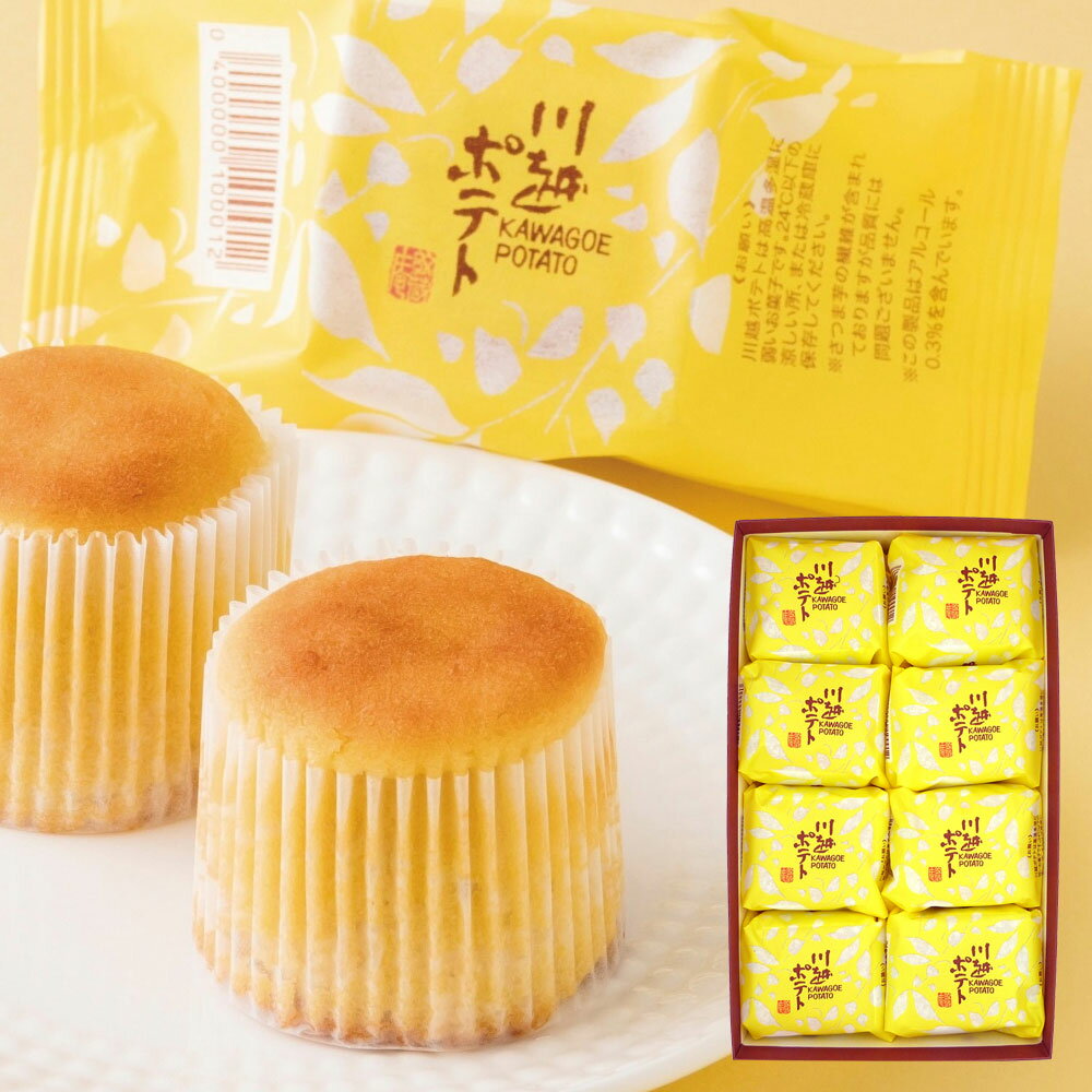 紋蔵庵 川越ポテト8個入 埼玉県 川越市