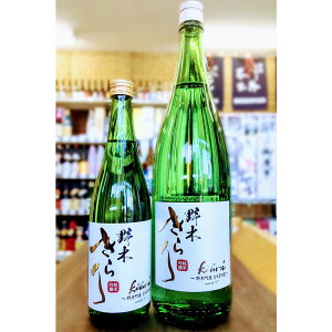 まるや酒店 野木きらり 純米吟醸 火入れ 720ml 栃木県 下都賀郡野木町