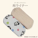 Heartfull Hand オーガニックコットン布ライナー 埼玉県 和光市