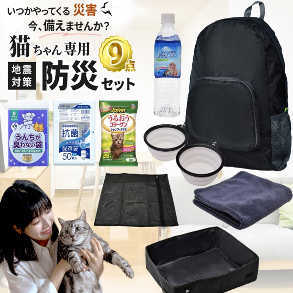 ラ・フローレ 猫ちゃん専用 防災セット 和歌山県 日高郡美浜町 ｜猫 防災セット 災害 トイレ 避難グッズ 猫用品 持ち運び 災害用品 災害避難用 災害セット 災害グッズ ペット用 Vウォーター 折りたたみトイレ 猫が飲める水のサムネイル