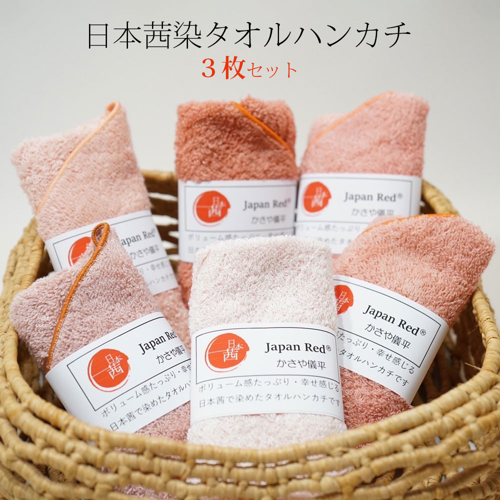 商品詳細 日本で初めて生産が始まった泉佐野のタオル工場とコラボしてアカネ模様のオリジナル規格で、且つ、非常に貴重な日本茜で染色したタオルハンカチなのです。 内容量タオルハンカチ3枚セット デザインアカネ模様いり 素材コットン100％ こちらの商品で対応可能なギフトサービスは下記になります。 【フリーメッセージ】自由記入されたメッセージカードを同封 ※ギフト対応をご希望の場合は、下記よりご注文時に備考欄へご明記ください。 例）フリーメッセージ希望（いつもありがとう）