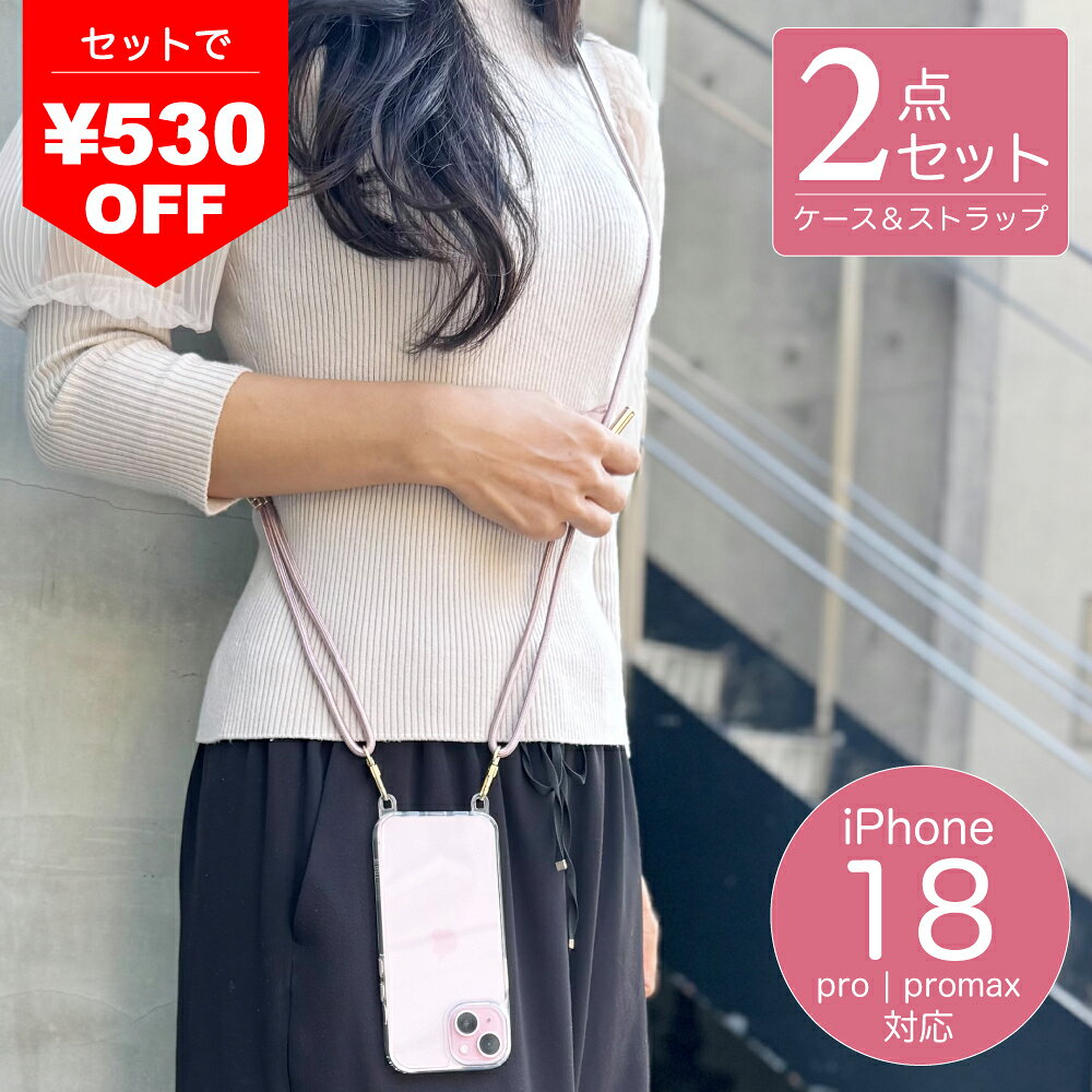 【マラソン中P10倍】【2点セット 530円お得】iPhone17 ケース ショルダー クリアケース ストラップ付き スマホショルダー ケース付き iPhone18Pro 18ProMax 17Pro 17e 16e 16 15 14 13 透明 ストラップホール 肩掛け 斜めがけ 首掛け 落下防止 キラキラ おしゃれ 全8色