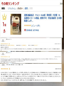 滋賀酒蔵直送アルコール除菌液無料手押しポンプ付きアルコール66度業務用大容量5L高濃度エタノール製品飲用不可手指除菌用日本製除菌じょきん殺菌殺菌液 除菌液除菌液除菌剤 除菌用 除菌手洗い手洗衛生衛生用品衛生品手指除菌手指除菌液アルコール5L エタノール