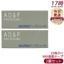 【2セット 】アデランス AD&F ウィッグ用両面ハードテープ カツラ用強力両面テープ かつら用テープ ウイッグ用テープ 超強力 かつら備品