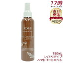 ウィッグ ケアスプレー AD&F キュアコート ウィッグケア用品 スプレー 静電気 防止 摩擦 絡み ウィッグケア ケア用品 コンディショニング剤