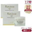 【お得2セット】アレン ラヴィーサ モデリングマッサージクリーム 150g 顔 全身 Ravissa スキンケア 保湿 美容液 うるおい マッサージ クリーム ...