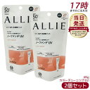 【2個セット】アリィー ALLIE クロノビューティ カラーチューニングUV 02(AP)日焼け止め SPF50+ UV 対策 紫外線対策 日焼け防止 透明感 夏 肌荒れ 日焼け 防止 UVケア KANEBO カネボウ 日焼け止め 日やけ止め UVケア UVカット 紫外線 顔 からだ用