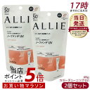 【2個セット】アリィー ALLIE クロノビューティ カラーチューニングUV 02(AP)日焼け止め SPF50+ UV 対策 紫外線対策 日焼け防止 透明感 ...