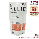 アリィー ALLIE クロノビューティ カラーチューニングUV 02(AP)日焼け止め SPF50+ UV 対策 紫外線対策 日焼け防止 透明感 夏 肌荒れ 日焼け 防止 UVケア KANEBO カネボウ 日焼け止め 日やけ止め UVケア UVカット 紫外線 顔 からだ用