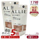 【2個セット】アリィー ALLIE クロノビューティ カラーチューニングUV 03(SB)日焼け止め SPF50+ UV 対策 紫外線対策 日焼け防止 透明感 ...