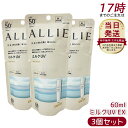 【3個セット】アリィー ALLIE クロノビューティ ミルクUV EX SPF50+ PA++++ 本体 60g 無香料 日焼け止め SPF50+ UV 対策 紫外線対策 日焼け防止 透明感 夏 肌荒れ 日焼け 防止 UVケア KANEBO 日焼け止め 日やけ止め UVケア UVカット 紫外線 顔 からだ用