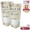 【2個セット】アリィー ALLIE クロノビューティ トーンアップUV 01(ホワイト)日焼け止め UVケア サンスクリーン ウォータープルーフ UVカット ジェル