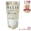アリィー ALLIE クロノビューティ トーンアップUV 01(ホワイト)日焼け止め UVケア サンスクリーン ウォータープルーフ UVカット ジェル
