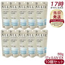 【10個セット】ALLIE アリィー クロノビューティ ジェルUV EX 90g allie 日焼け止め KANEBO カネボウ 日焼け止め 日やけ止め UVケ...