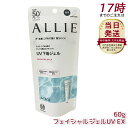アリィー ALLIE クロノビューティ フェイシャルジェルUV EX SPF50+ / PA++++ 本体 60g 無香料 日焼け止め SPF50+ UV 対策 紫外線対策 日焼け防止 透明感 夏 肌荒れ 日焼け 防止 UVケア KANEBO カネボウ 日焼け止め 日やけ止め UVケア UVカット 紫外線 顔 からだ用