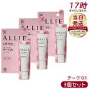 【3個セット】ALLIE アリィー クロノビューティ カラーオン UV チーク01 15g フレッシュフローラルの香り クロノ ビューティカラー オン UV チーク 日焼け止め クリーム UV クリーム 紫外線対策 SPF50+ PA++++ 夏 アウトドア カネボウ