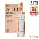 アリィー カラーオンUV チーク 02 15g ウォームオレンジ 15g SPF50+ PA++++ 日焼け止めジェル ネボウ アリィ クロノビューティ カラーオンUV クリーム 紫外線対策