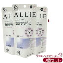 【3個セット】アリィー ALLIE クロノビューティ ラスティングプライマー UV SPF50+ PA++++ 本体 25g 無香料 日焼け止め SPF50+ UV 対策 紫外線対策 日焼け防止 透明感 夏 肌荒れ 日焼け 防止 UVケア KANEBO 日焼け止め 日やけ止め UVケア UVカット 紫外線 顔 からだ用