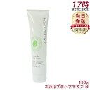AMPLEUR アンプルール【トリートメント】プレミアムフィト「スカルプ&ヘアマスクN 」150g スーパーヒアルロン酸/セラミド/ノンシリコン/シアバター/頭皮/オーガニック/スカルプケア/保湿/ドクターズコスメ/ヘアケア/キューティクル/ヘッドスパ/皮脂/ボリューム