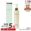 AMPLEUR アンプルール ラグジュアリーホワイト クレンジングミルクN 濃厚柔らかいミルク/ホワイトフローラル 200ml クレンジング 【送料無料】