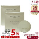 【2個セット】AMPLEUR アンプルール【UV(SPF50+/PA+++)ファンデーション】フェイスパウダー 10g ビタミンE/コラーゲン/a-リポ酸/プラ...
