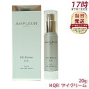 AMPLEUR アンプルール【目元用クリーム】HQR アイクリーム20g CICA /スクワラン /セラミド /コラーゲン /目元 /ケア /ハリ /たるみ /...