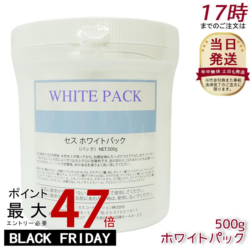 CESS セス ホワイトパック 500g パック クリーム状 洗い流す 美白パック 日本製 顔バック くすみ対策 フェイスバック