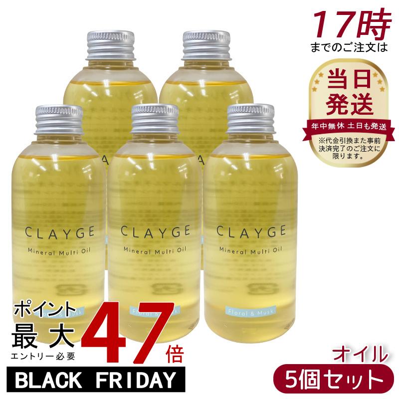 【5個セット】CLAYGE クレージュ ミネラルマルチオイル FM 150ml フローラル＆ムスク ヘアケア スタイ..