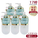 【5個セット】CLAYGE クレージュ ミネラルリペアオイル スムース 120ml ヘアケア アウトバストリートメント 乾燥 保湿 洗い流さないヘアトリートメントオイル オーガニックオイル ミネラルオイル クレイ うるおいケア ダメージケア ダメージ補修 フローラル&ムスクの香り