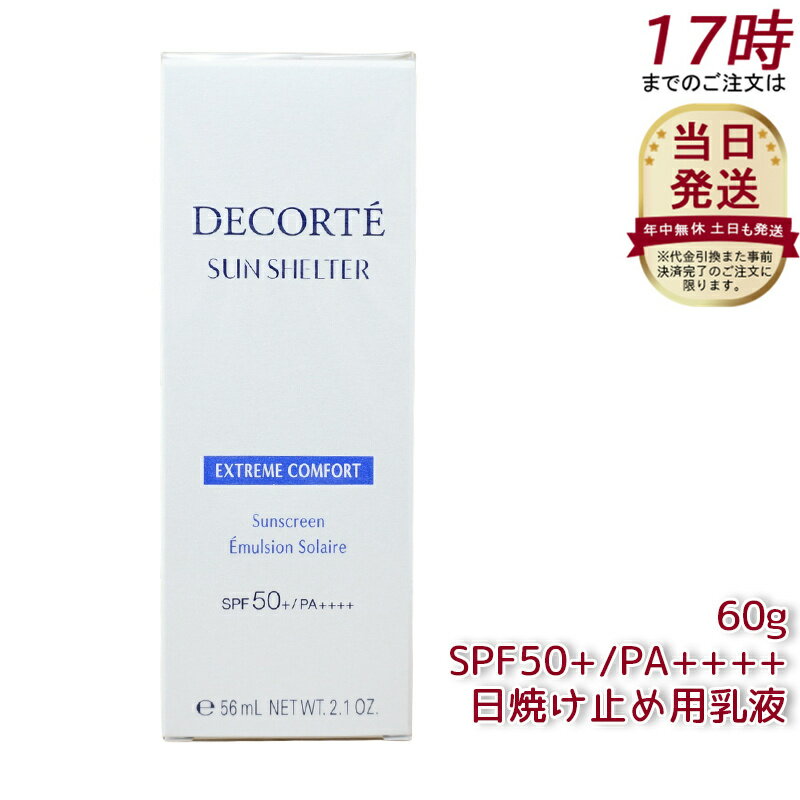 COSME DECORTE コスメデコルテ サンシェルター マルチ プロテクション コンフォート 60g SPF50+/PA++++