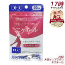 DHC 大豆イソフラボン エクオール 20日分 (20粒) サプリメント 美容 サプリ 美容サプリメント 錠剤 女性 栄養補給 健康サプリ エイジング 更年期 エクオールサプリ 50代