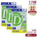 【3個セット】DHC サプリメント ビタミンD 60日分(60粒) サプリ ディーエイチシー ビタミンd3 国産 ビタミン剤 子供 栄養 健康維持 dhc 国産 ビタミン剤 サプリ 女性 ビタミンサプリ ビタミンd 錠剤 健康サプリ 栄養補給