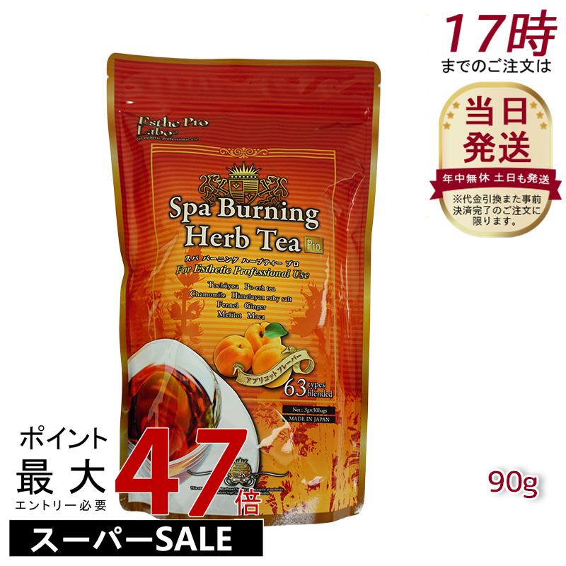 エステプロラボ Esthe Pro Labo スパ バーニング ハーブティー プロ 3g×30 日本製 エステプロラボ ハー..