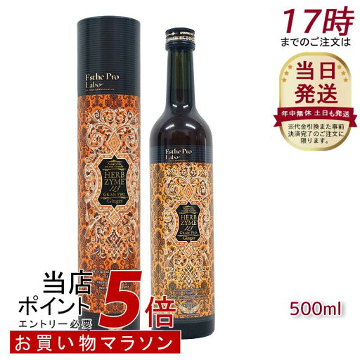 ハーブザイム 113 グランプロ ジンジャー 500ml エステプロラボ Esthe Pro Labo ファスティング 酵素飲料 酵素 ドリンク専売(オラックス/ジンジャー/プレーン) ハーブザイム 113 グランプロ ジンジャー 500ml エステプロラボ Esthe Pro Labo ファスティング 酵素飲料 酵素 ドリンク専売(オラックス/ジンジャー/プレーン)