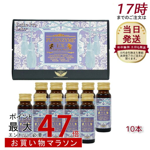 エステプロ ラボ プラエンザイムEXグランプロ 50ml×10本 北海道産サラブレッド馬プラセンタ 美容ドリンク サプリメント エステプロ ラボ プラエンザイムEXグランプロ 50ml×10本 北海道産サラブレッド馬プラセンタ 美容ドリンク サプリメント
