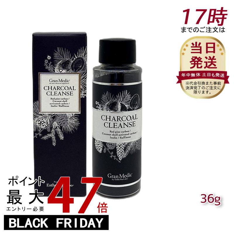 エステプロラボ チャコールクレンズ 36g 活性炭パワー 美容サプリメント 炭 活性炭 チャコール サプリメント ダイエット