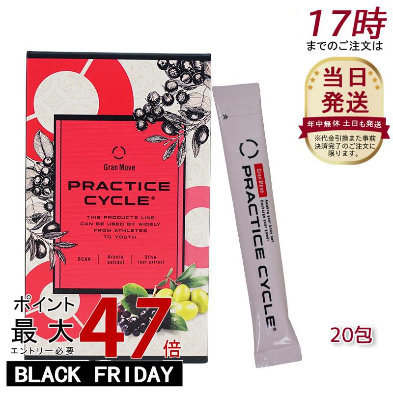 エステプロラボ プラクティスサイクル (20包) IWAサプリメント PRACTICE CYCLE リニューアル IWAサプリメント リニューアル 健康食品 サプリメント (エステプロラボ ESTHE PRO LABO 夏 運動 日本製)