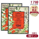 【2個セット】エステプロラボ オーガニック カフェインレス ドリップコーヒー グランプロ 8g×8袋入 「カフェイン約99.9%カットドリップコーヒー」ESTHE PRO LABO!