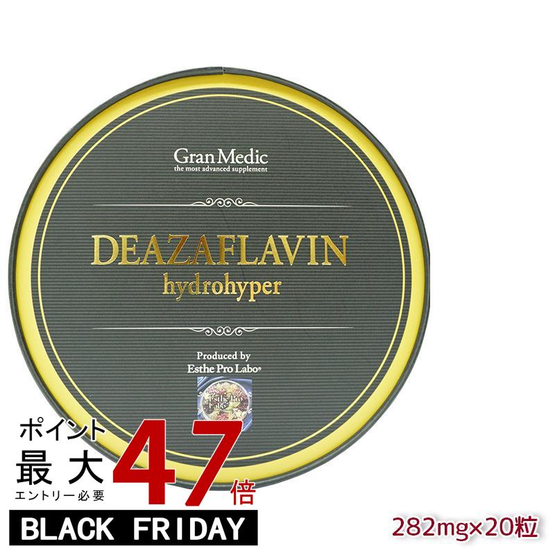 エステプロラボ デアザフラビン ハイドロハイパー 20粒