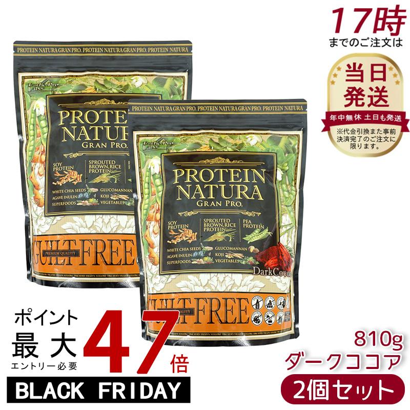 【2個セット】エステプロラボ プロテイン ナチュラ グランプロ ダークココア 810g スポーツ タンパク質..