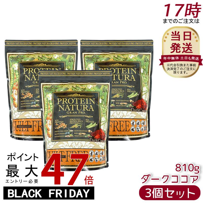 【3個セット】エステプロラボ プロテイン ナチュラ グランプロ ダークココア 810g スポーツ タンパク質..